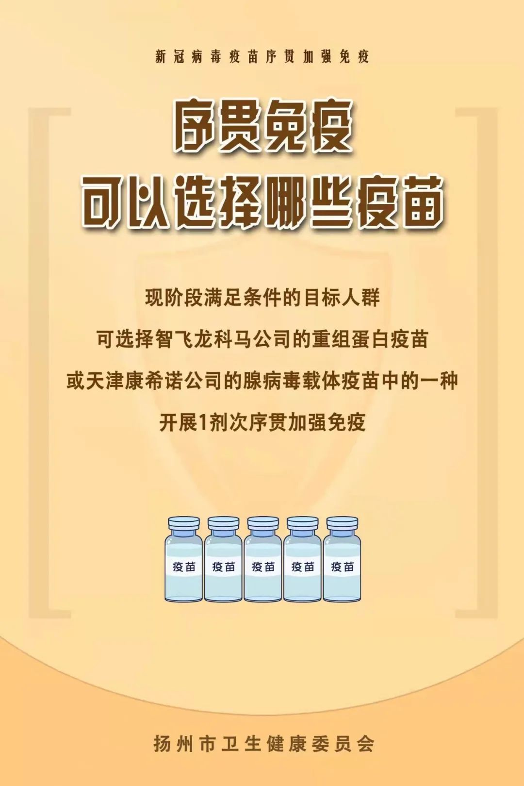 全新升级，守护健康的免疫守护神——新冠疫苗新突破