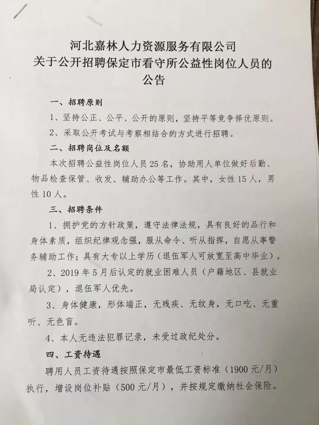 保定招聘信息汇总